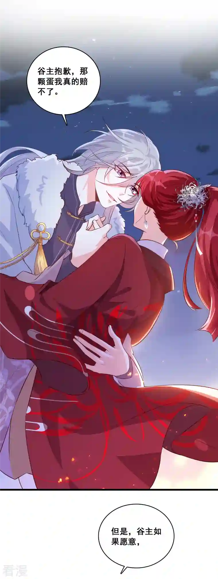 反派女帝来袭！第29话 许你个大漠孤烟熏蛋！