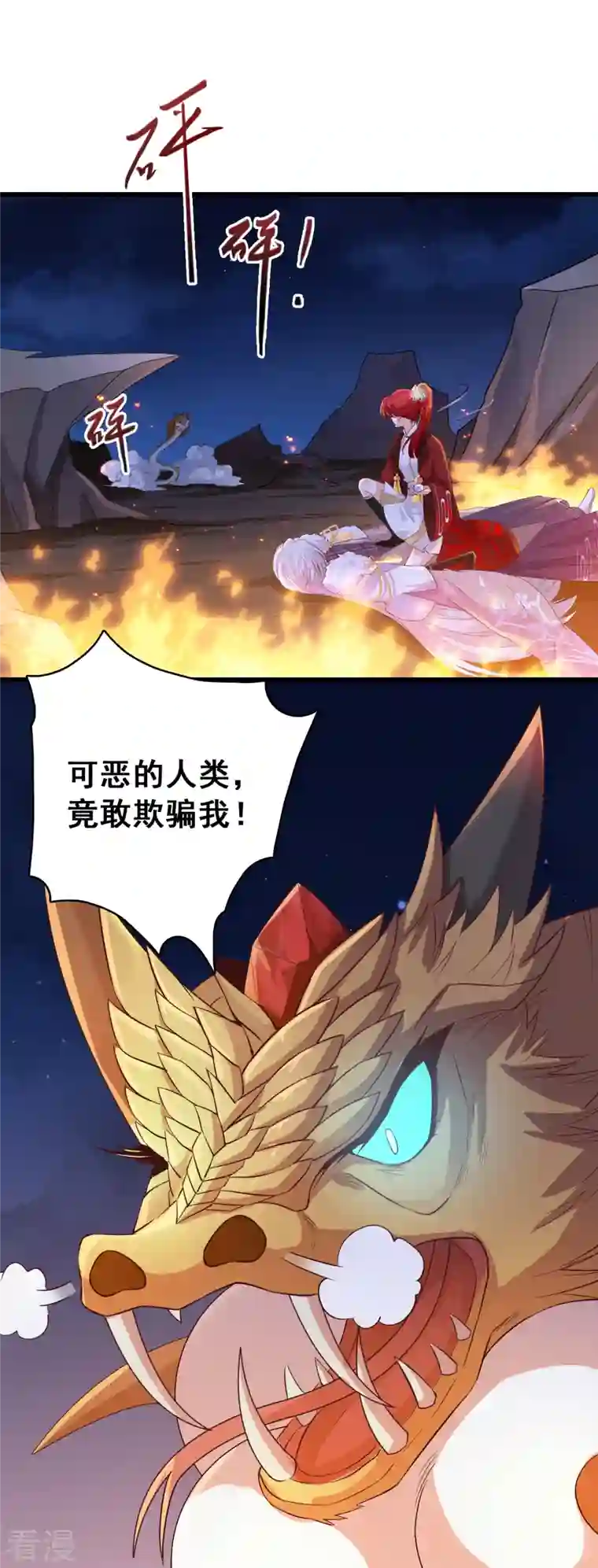 反派女帝来袭！第29话 许你个大漠孤烟熏蛋！