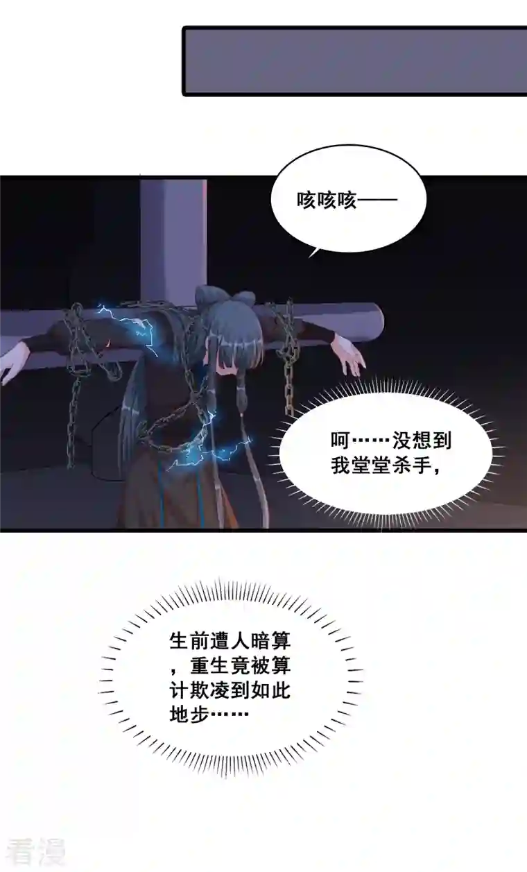 反派女帝来袭！第31话 看病？看心情！