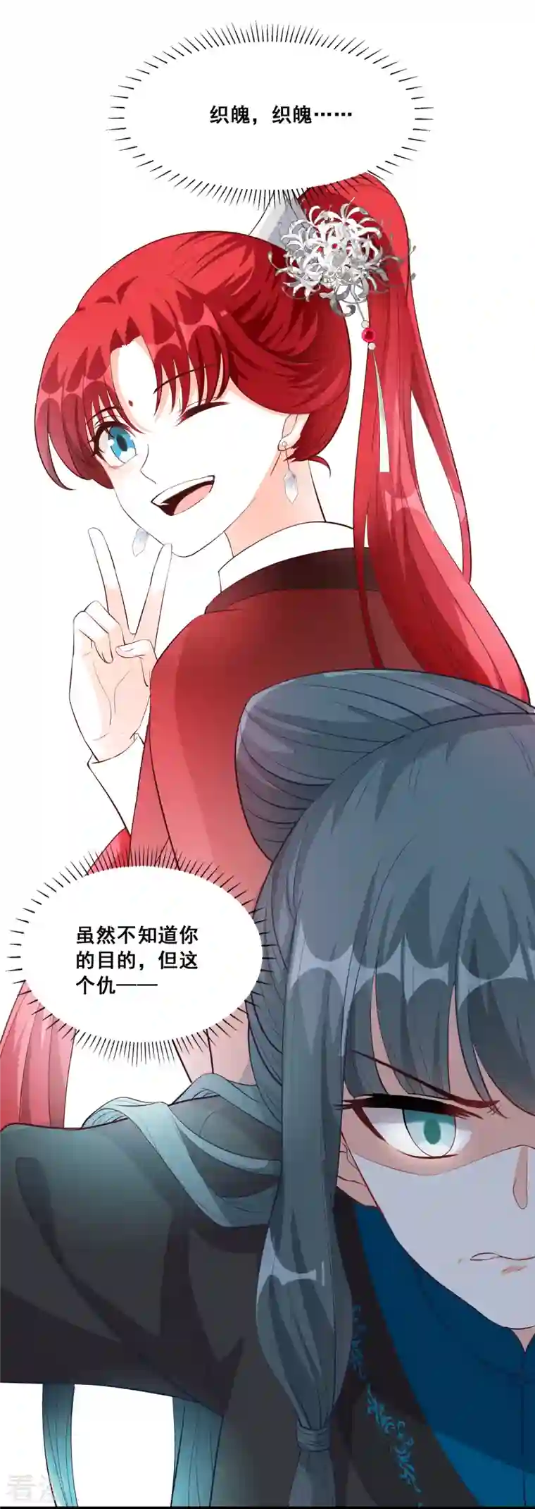 反派女帝来袭！第31话 看病？看心情！