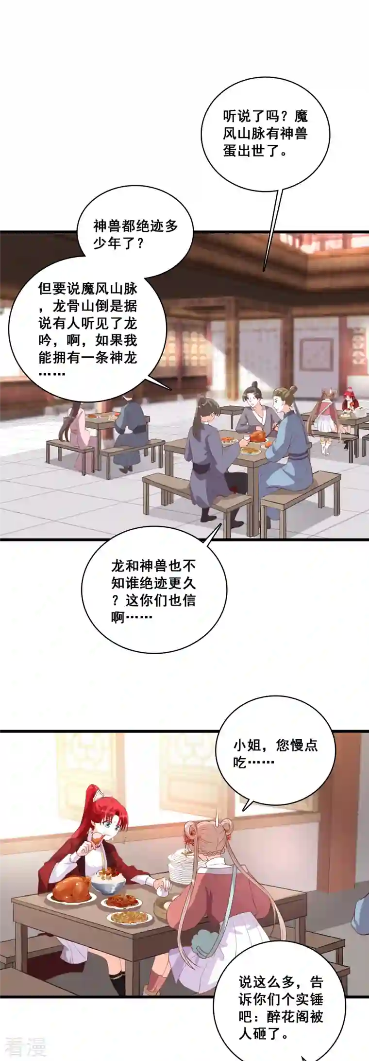 反派女帝来袭！第31话 看病？看心情！