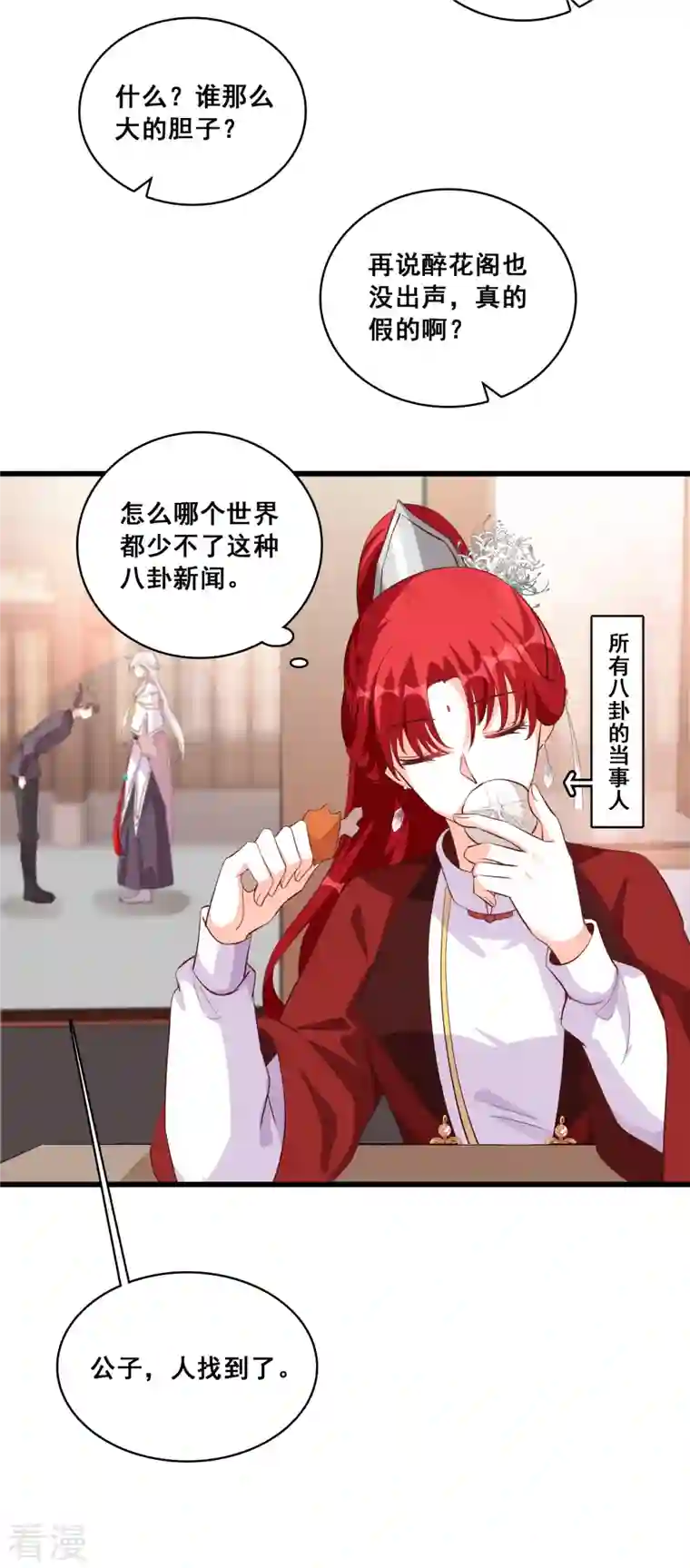 反派女帝来袭！第31话 看病？看心情！