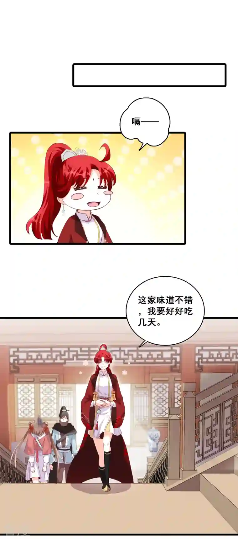 反派女帝来袭！第31话 看病？看心情！