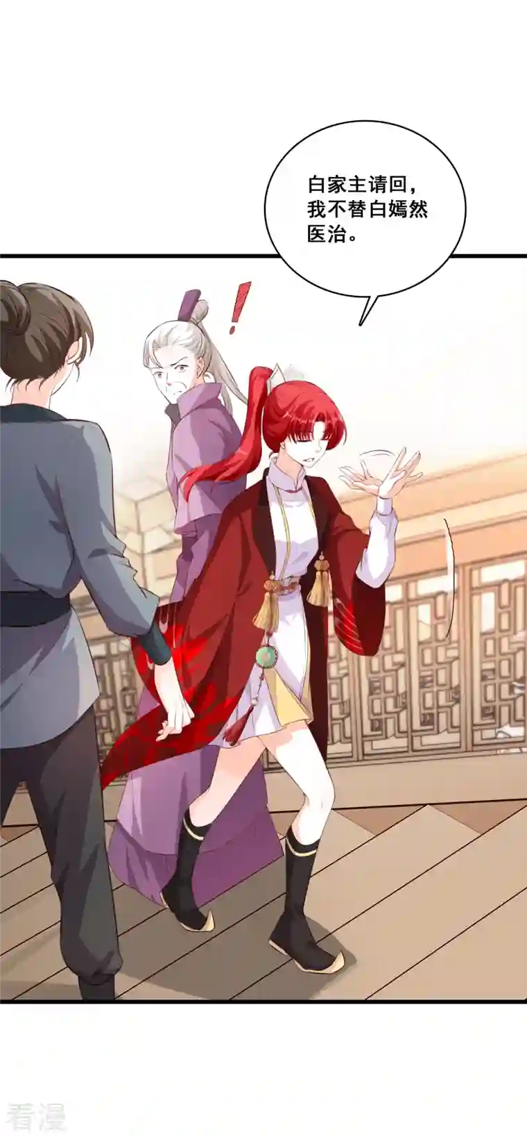 反派女帝来袭！第31话 看病？看心情！