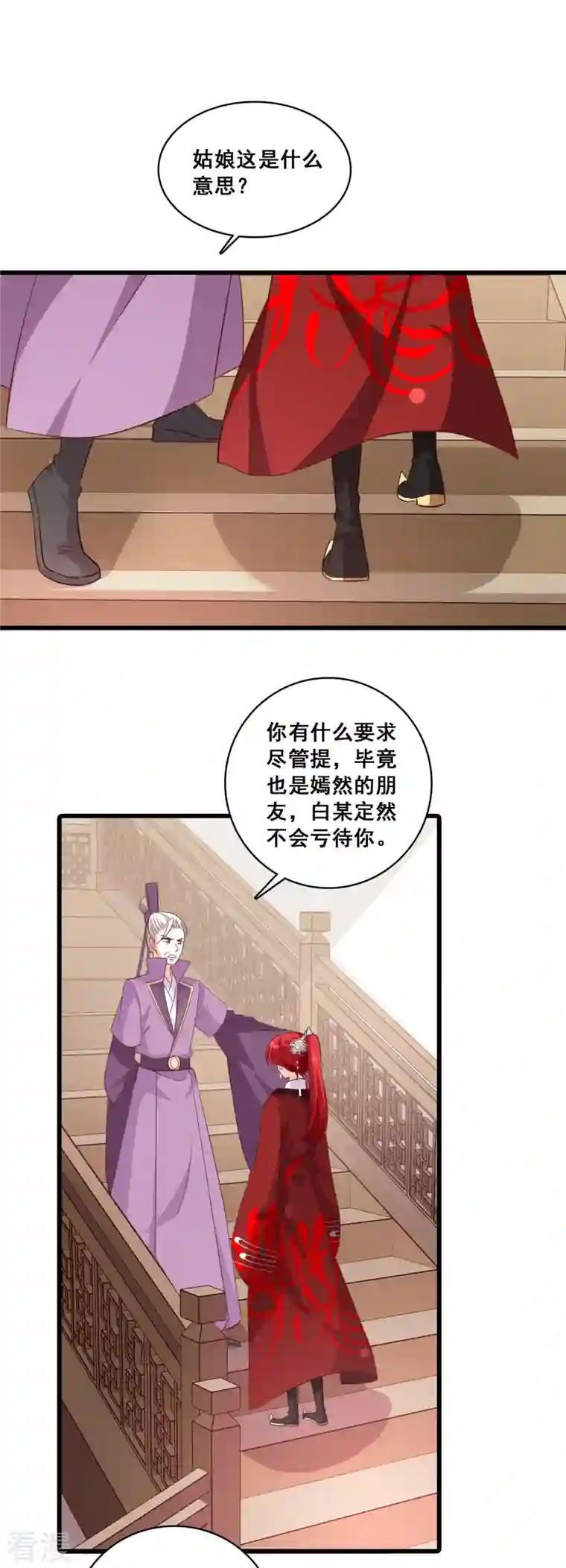 反派女帝来袭！第31话 看病？看心情！