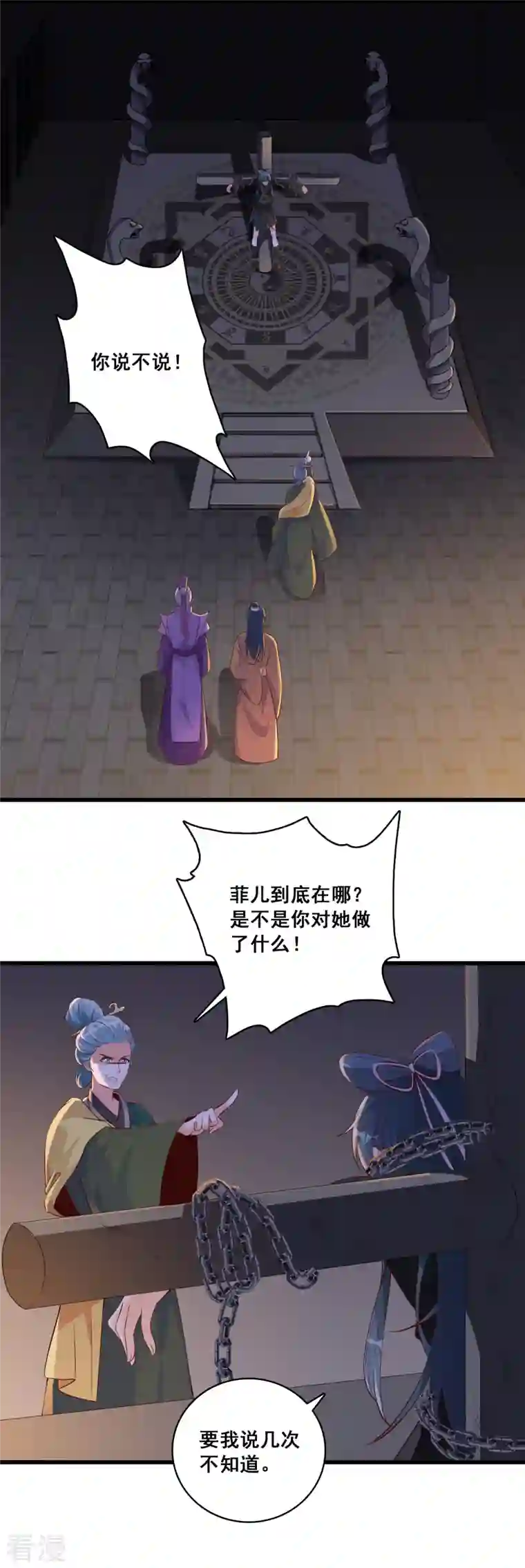 反派女帝来袭！第31话 看病？看心情！