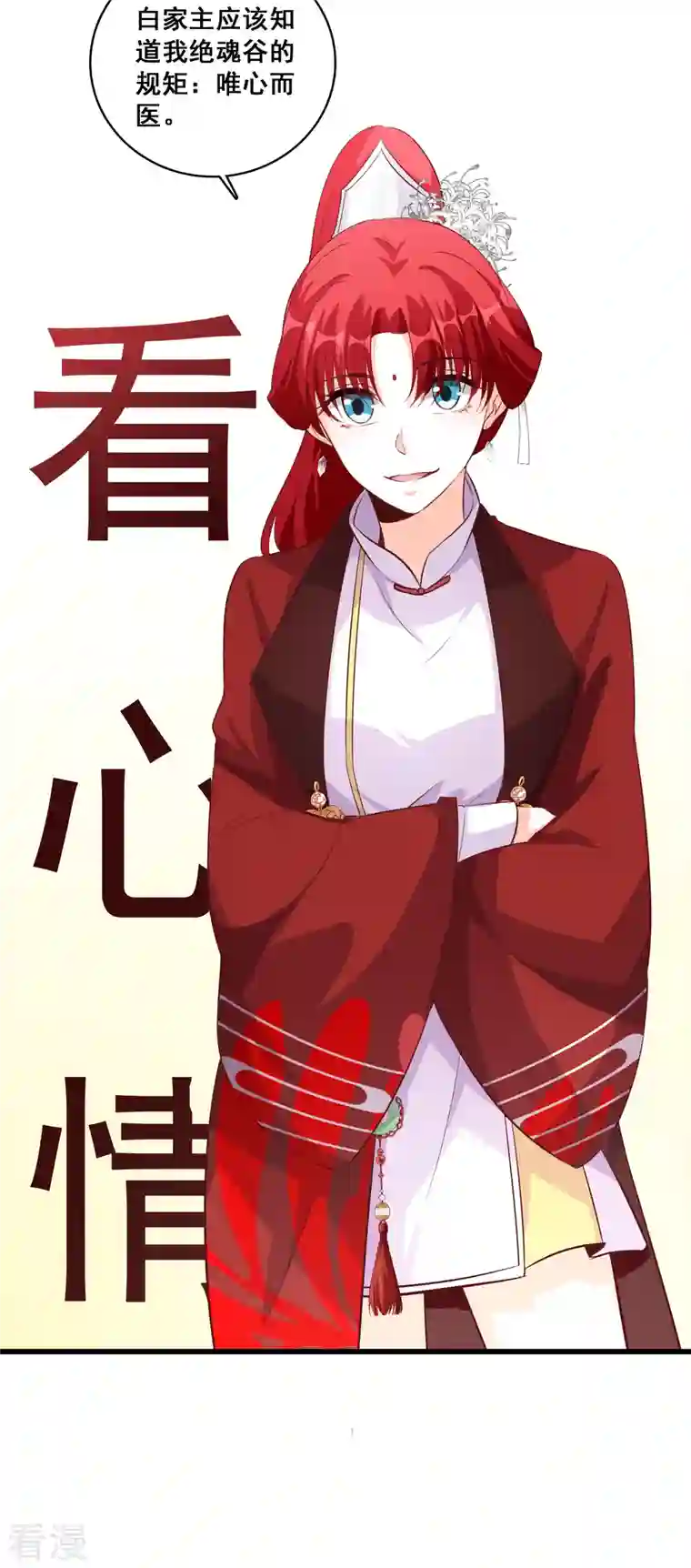 反派女帝来袭！第31话 看病？看心情！