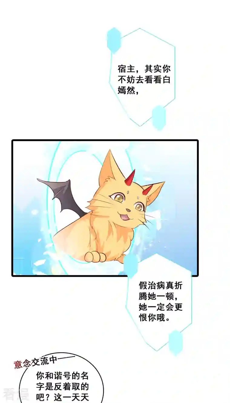 反派女帝来袭！第31话 看病？看心情！