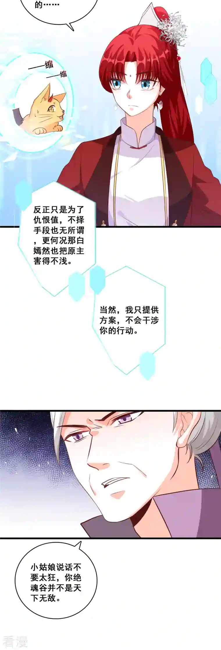 反派女帝来袭！第31话 看病？看心情！