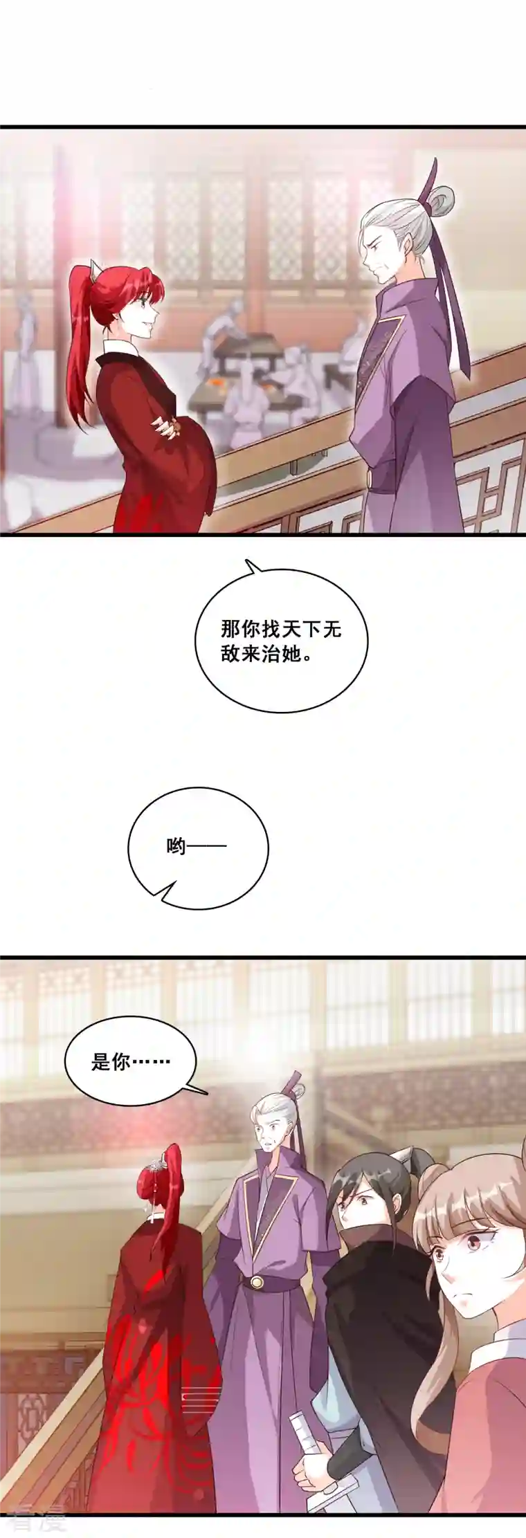 反派女帝来袭！第31话 看病？看心情！