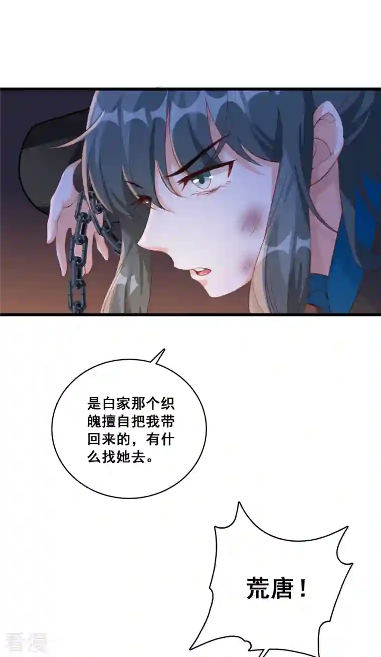 反派女帝来袭！第31话 看病？看心情！