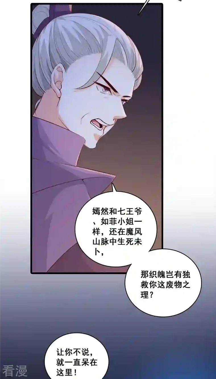 反派女帝来袭！第31话 看病？看心情！