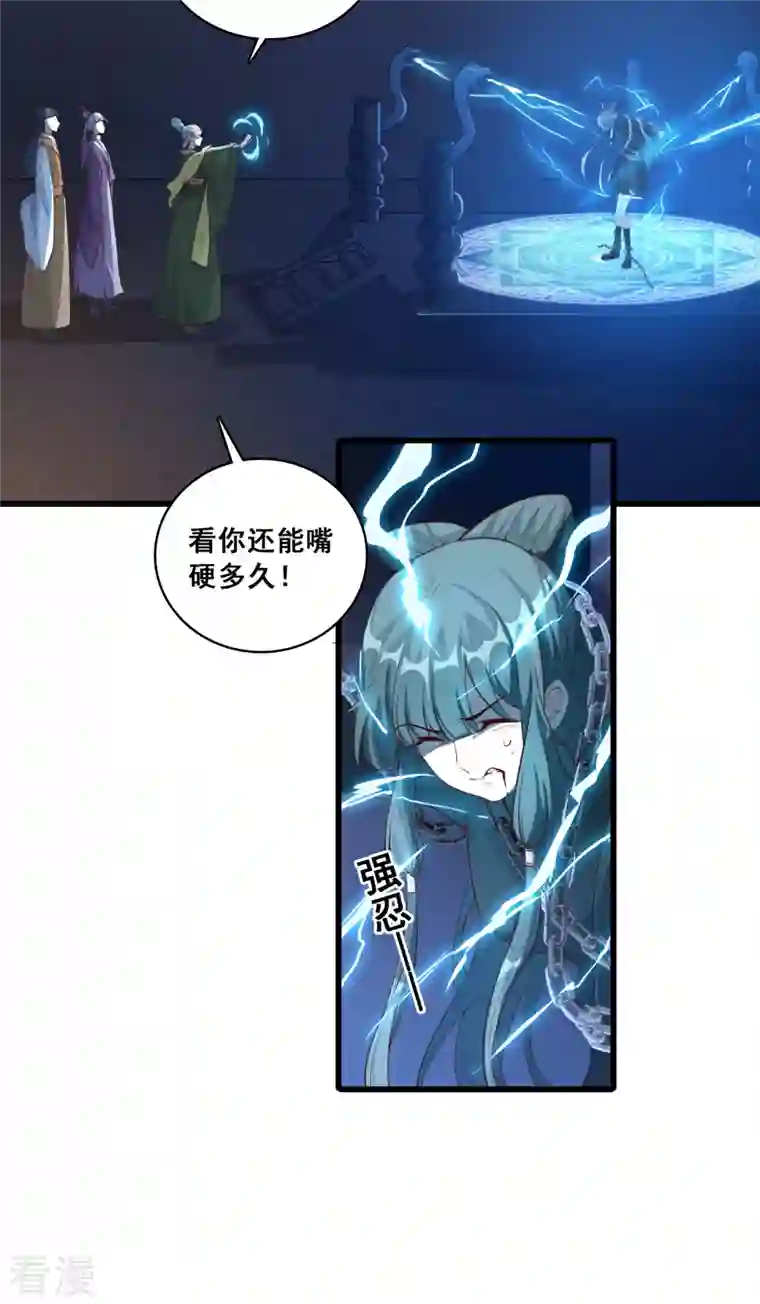 反派女帝来袭！第31话 看病？看心情！