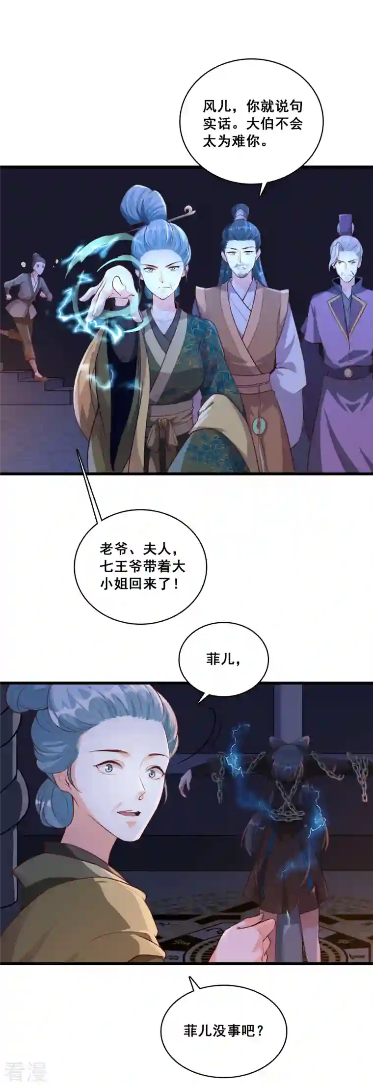 反派女帝来袭！第31话 看病？看心情！