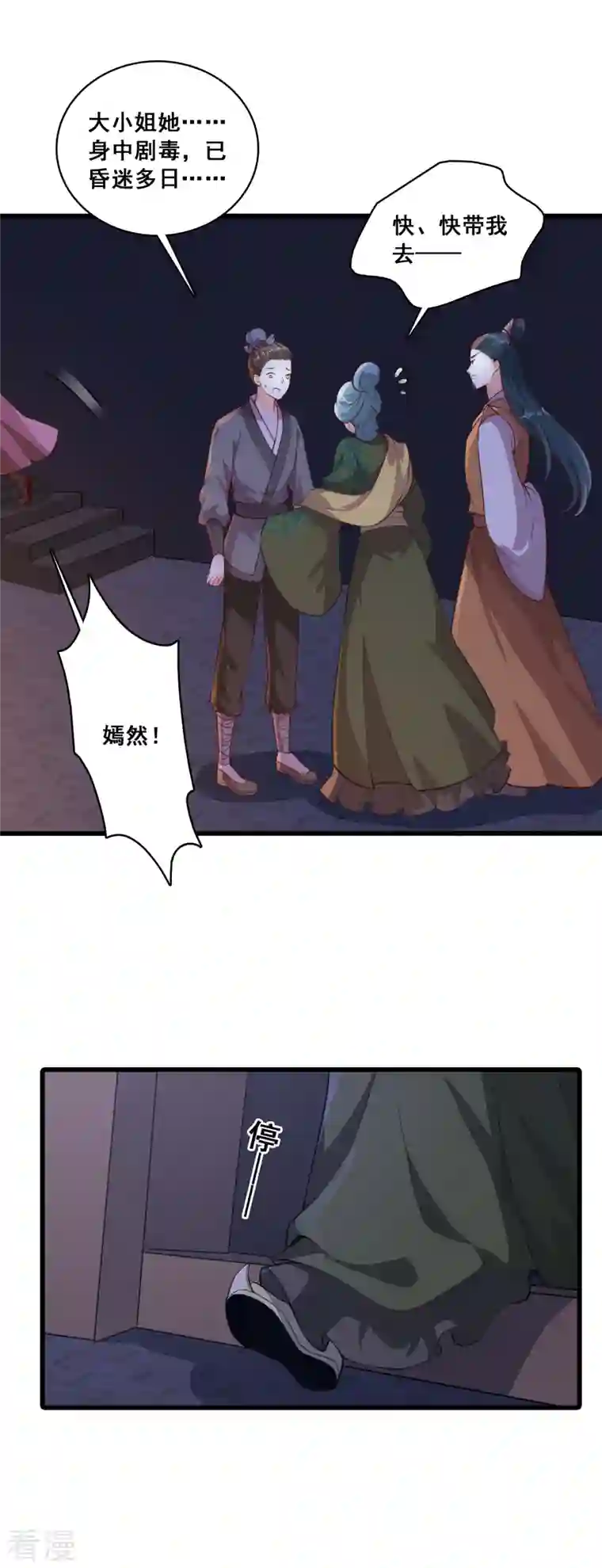 反派女帝来袭！第31话 看病？看心情！