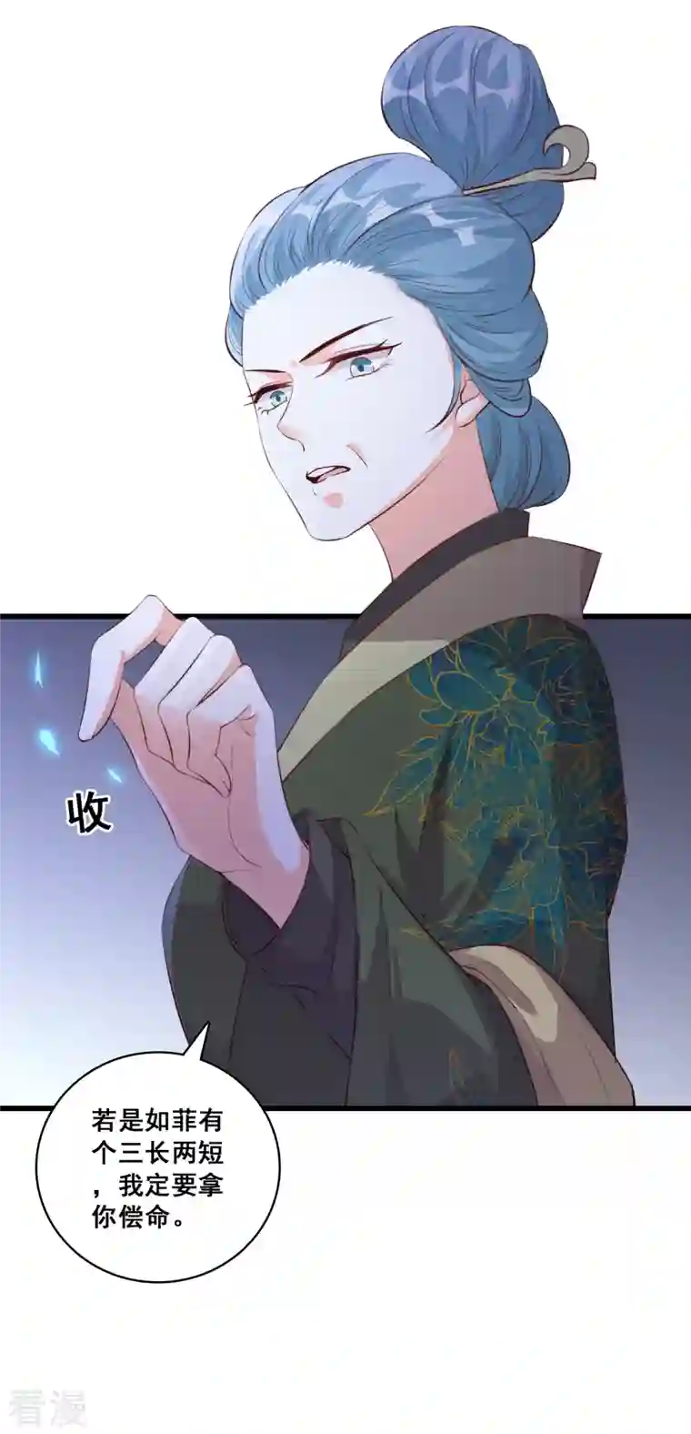 反派女帝来袭！第31话 看病？看心情！