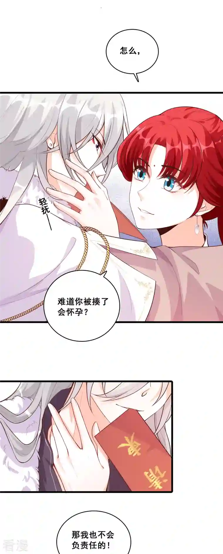 反派女帝来袭！第32话 壁咚朕？！吃朕一花盆！