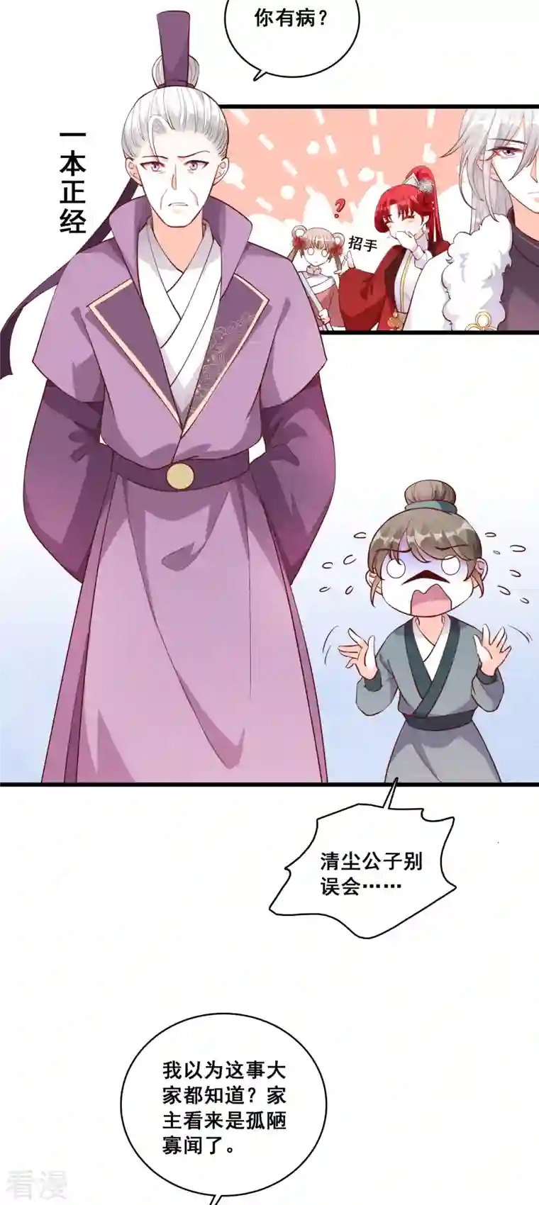 反派女帝来袭！第32话 壁咚朕？！吃朕一花盆！