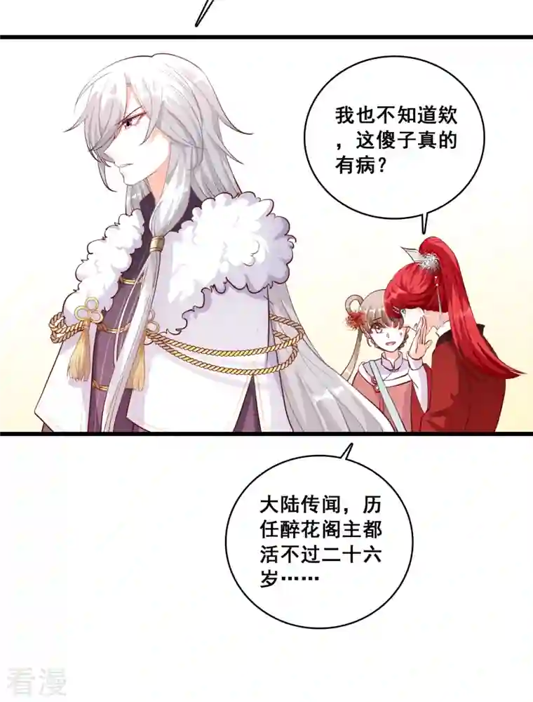 反派女帝来袭！第32话 壁咚朕？！吃朕一花盆！