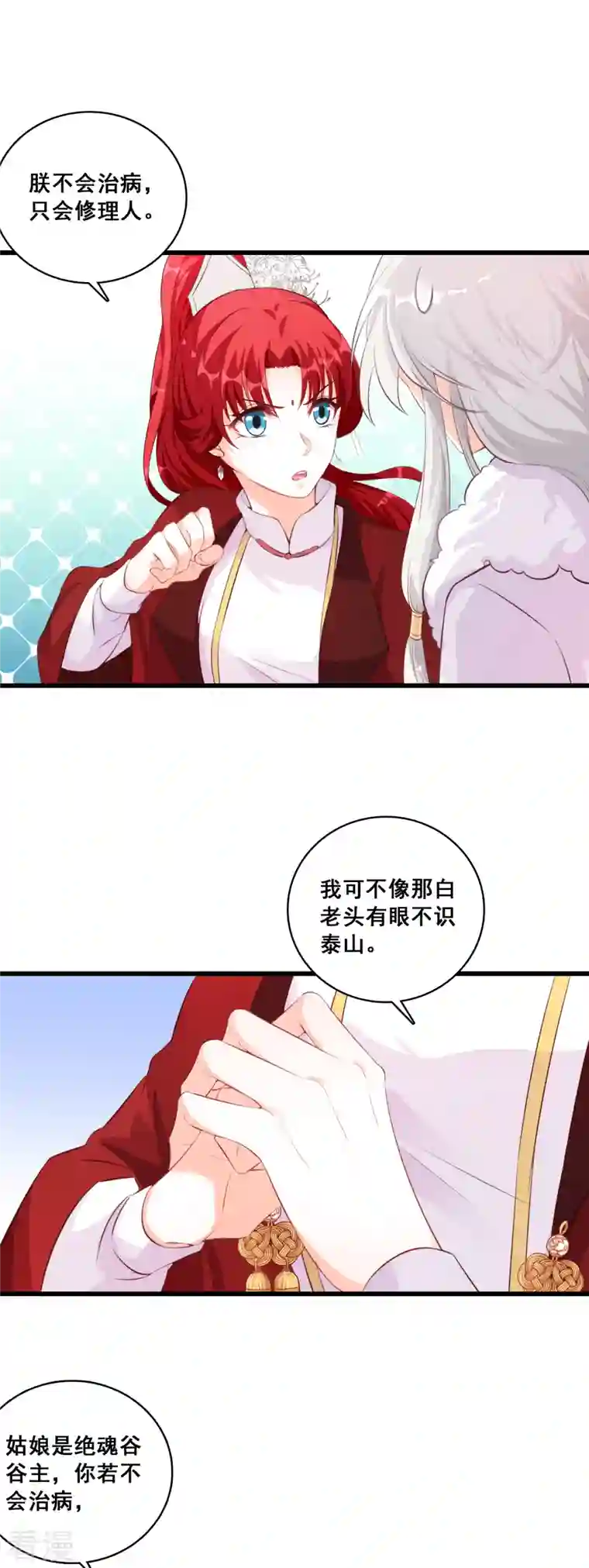 反派女帝来袭！第32话 壁咚朕？！吃朕一花盆！