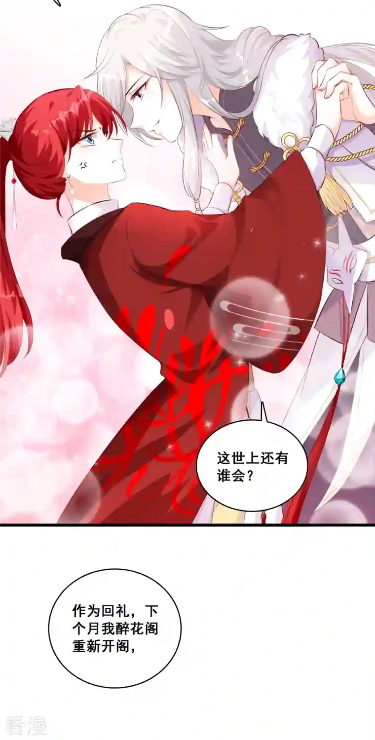 反派女帝来袭！第32话 壁咚朕？！吃朕一花盆！