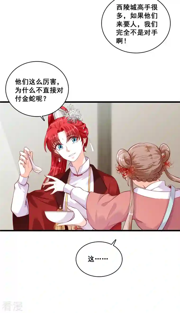 反派女帝来袭！第33话 请朕出门是要花零食的！