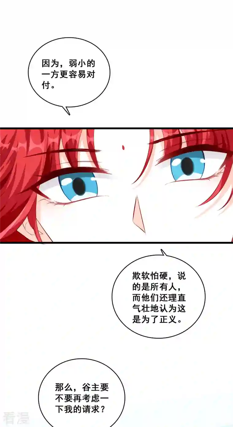 反派女帝来袭！第33话 请朕出门是要花零食的！