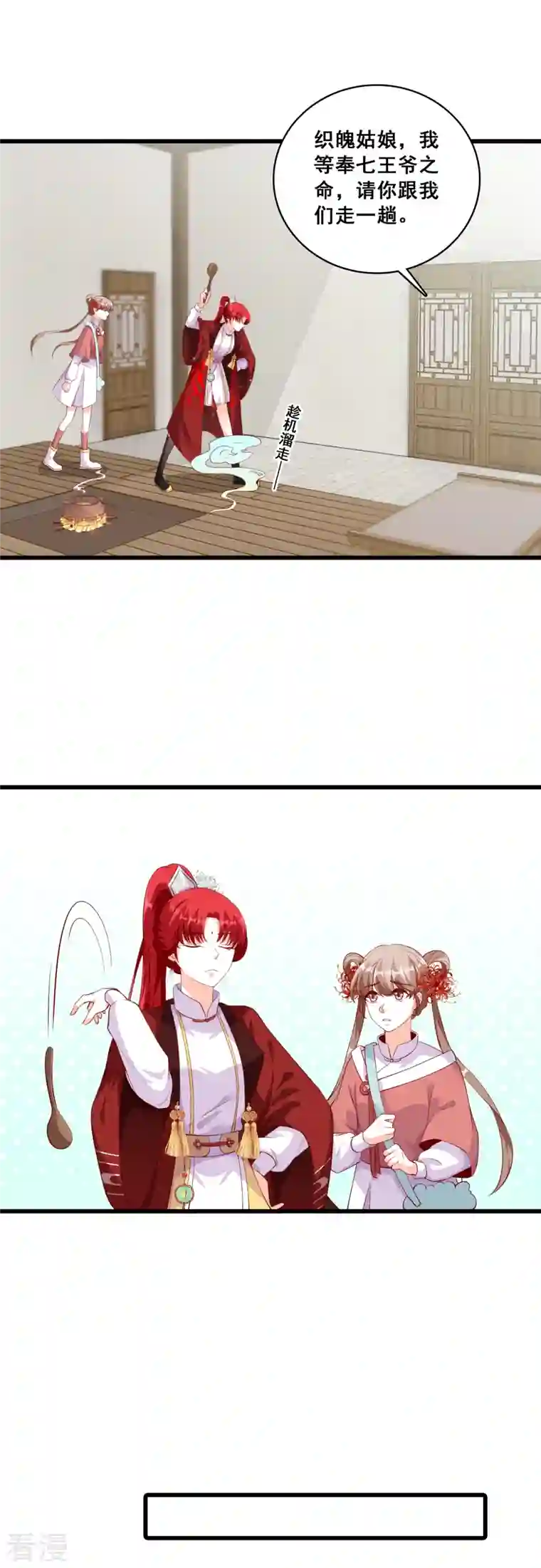 反派女帝来袭！第33话 请朕出门是要花零食的！