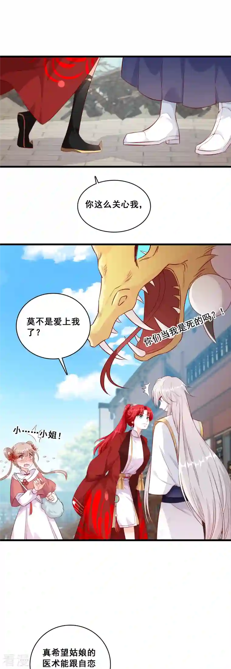 反派女帝来袭！第33话 请朕出门是要花零食的！