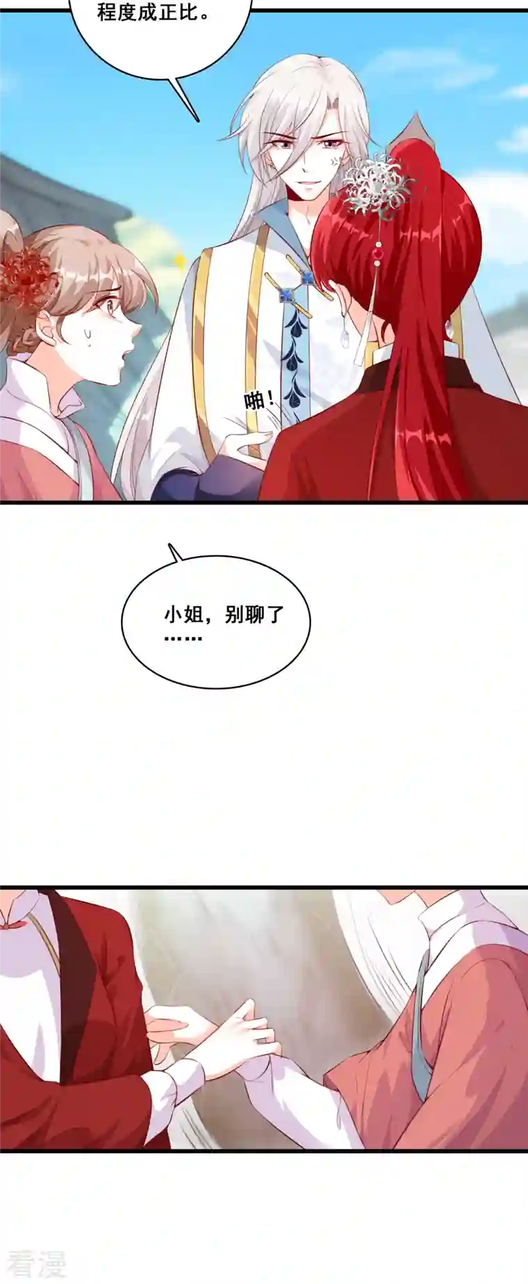 反派女帝来袭！第33话 请朕出门是要花零食的！