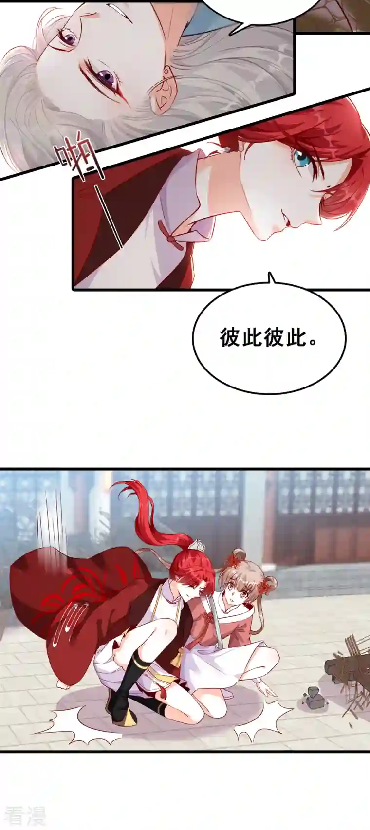 反派女帝来袭！第33话 请朕出门是要花零食的！