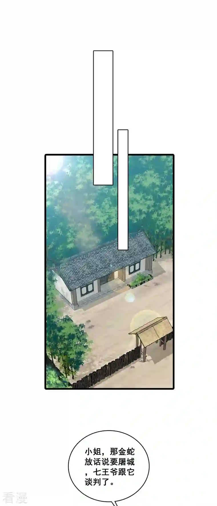 反派女帝来袭！第33话 请朕出门是要花零食的！