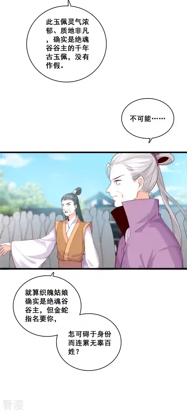 反派女帝来袭！第35话 我就是正牌谷主！