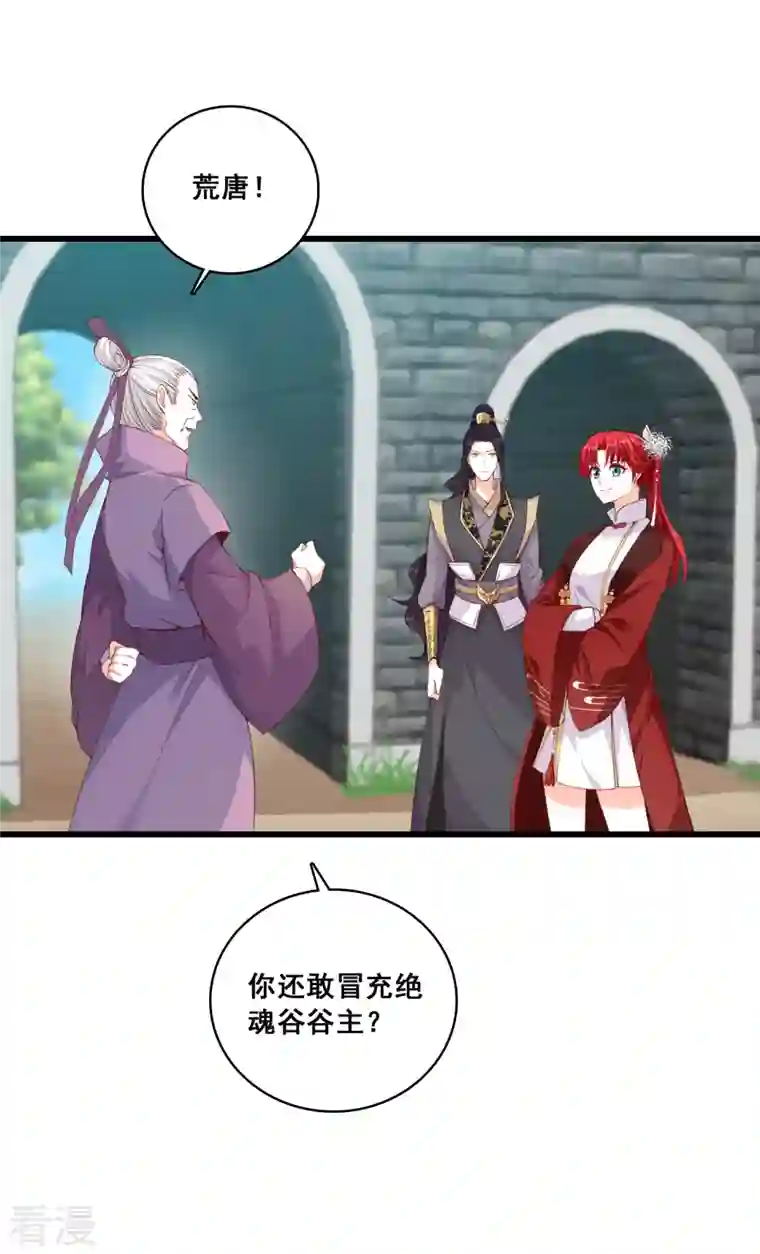 反派女帝来袭！第35话 我就是正牌谷主！