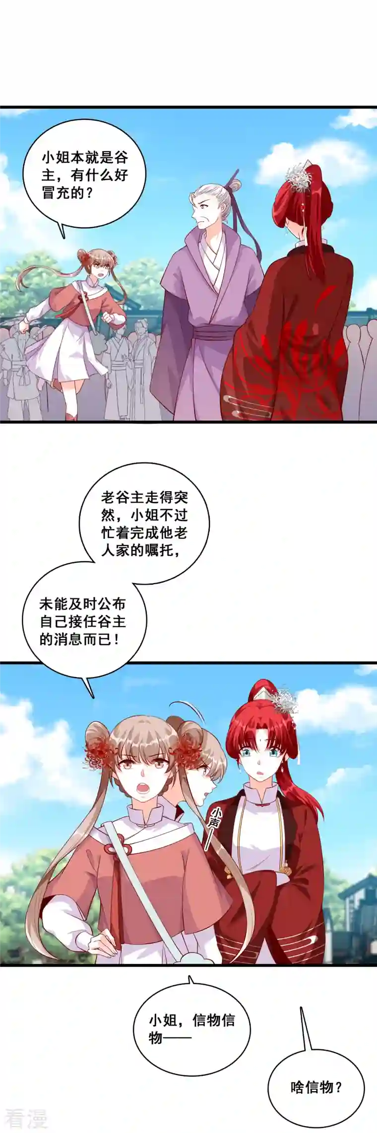 反派女帝来袭！第35话 我就是正牌谷主！