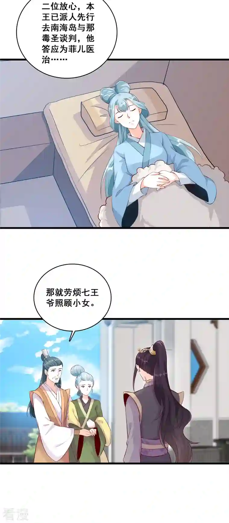 反派女帝来袭！第36话 不服来打我呀！