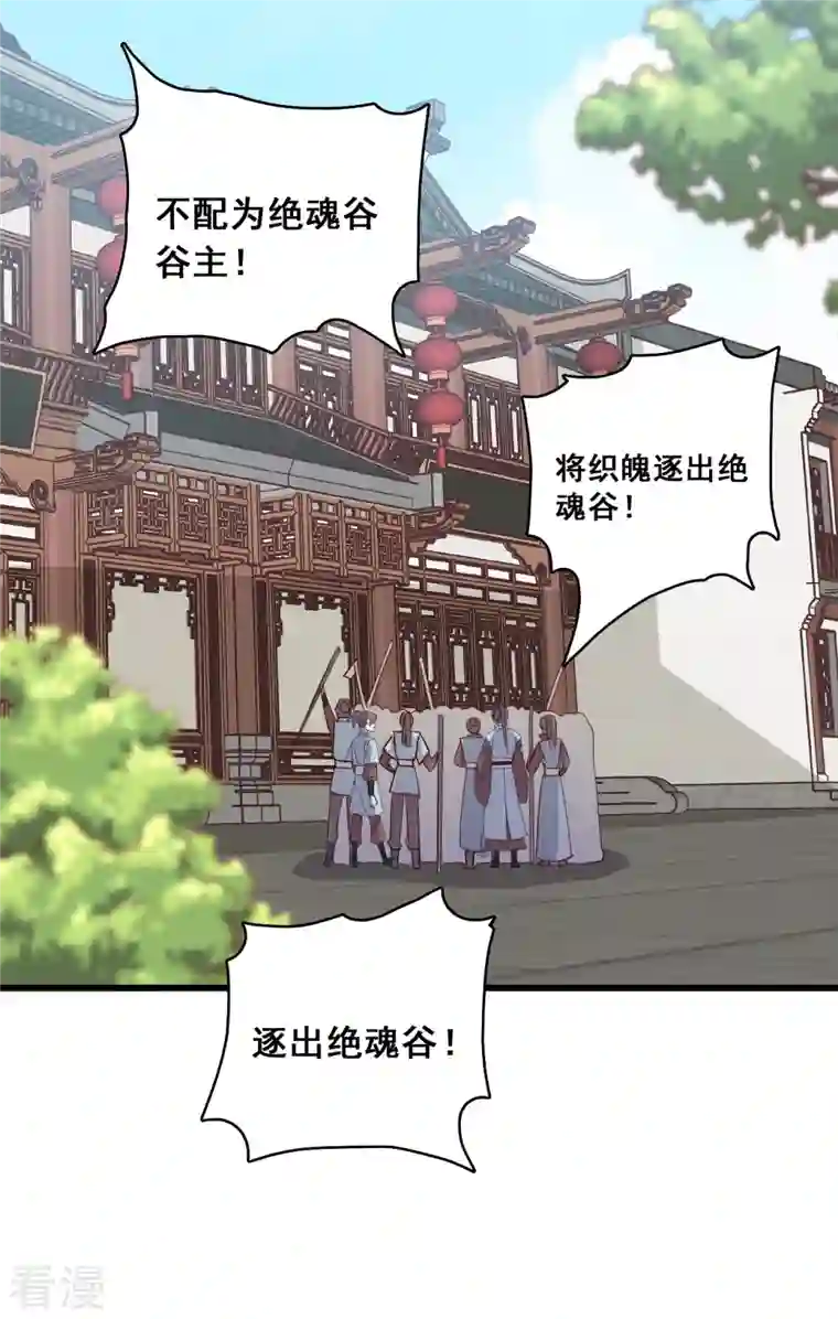 反派女帝来袭！第36话 不服来打我呀！