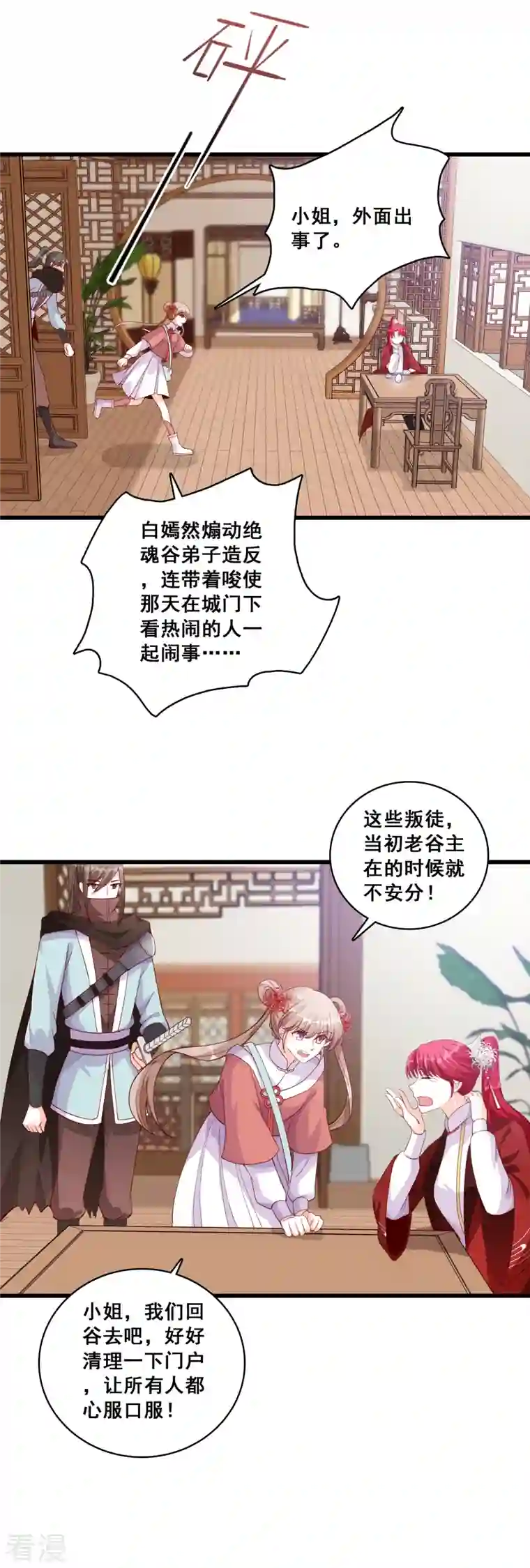 反派女帝来袭！第36话 不服来打我呀！