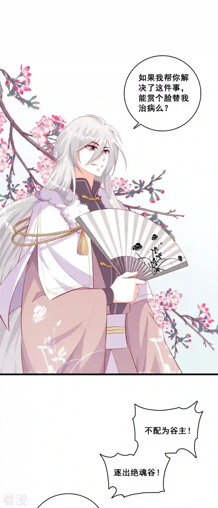 反派女帝来袭！第36话 不服来打我呀！