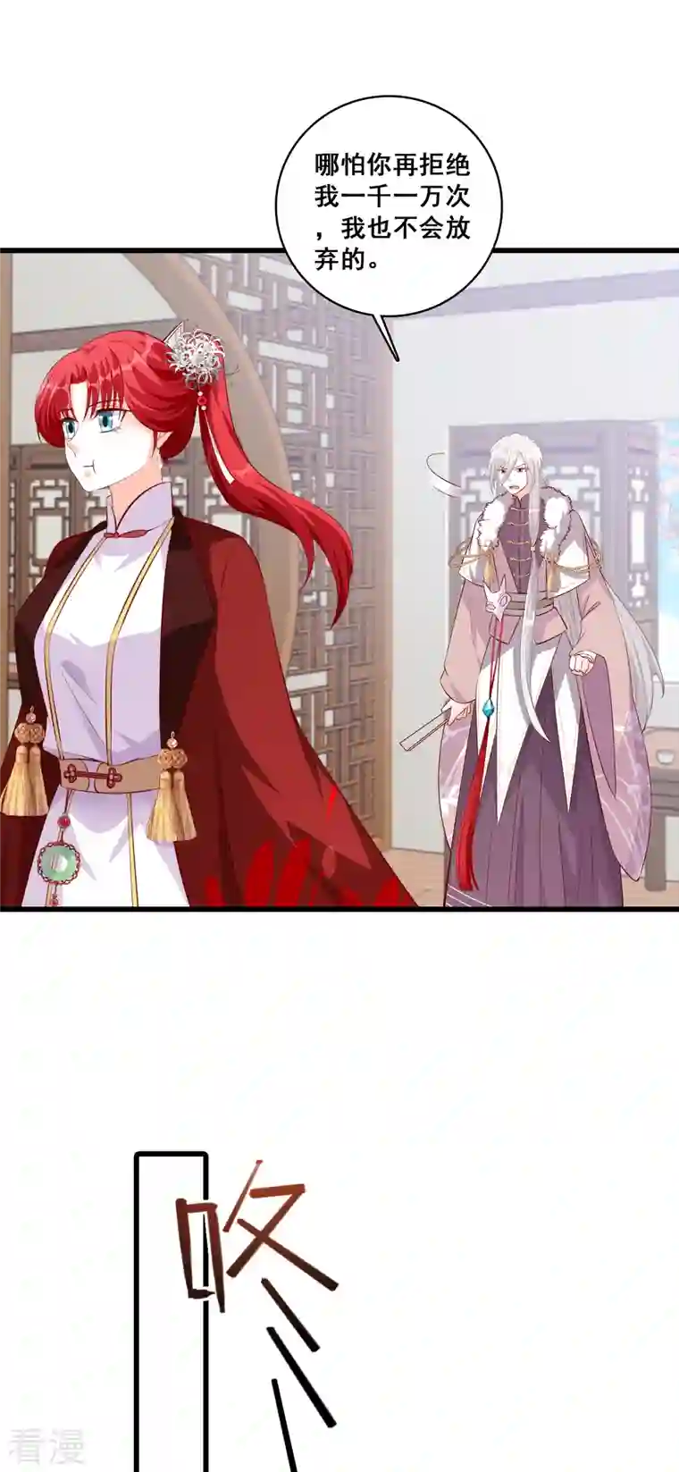 反派女帝来袭！第36话 不服来打我呀！