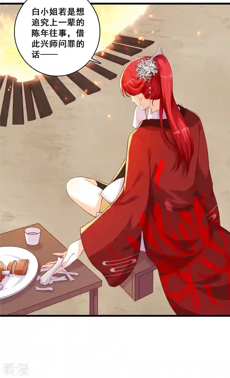 反派女帝来袭！第36话 不服来打我呀！