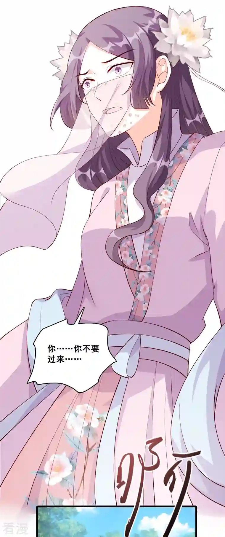 反派女帝来袭！第36话 不服来打我呀！