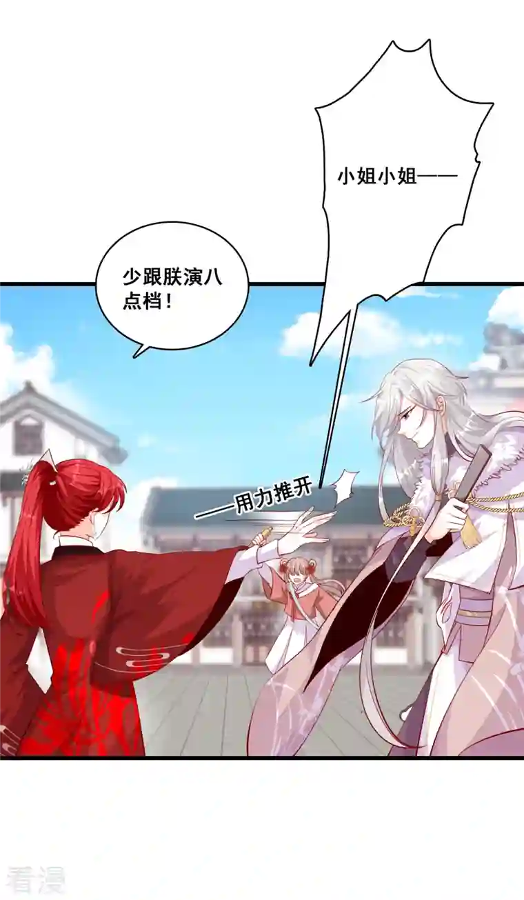 反派女帝来袭！第37话 少跟朕演八点档