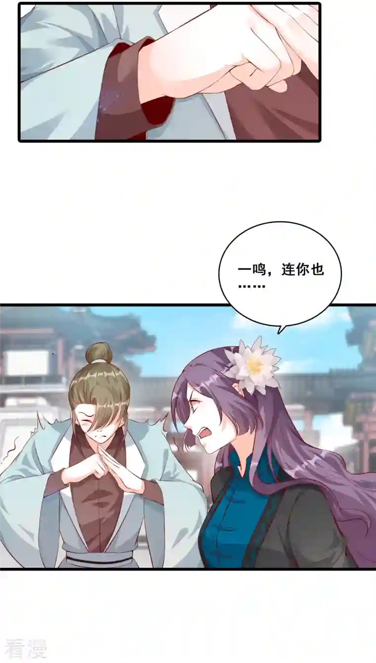 反派女帝来袭！第37话 少跟朕演八点档