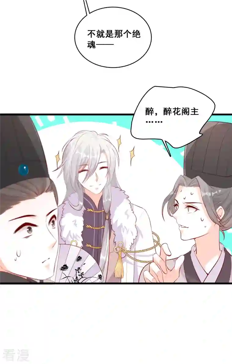 反派女帝来袭！第37话 少跟朕演八点档