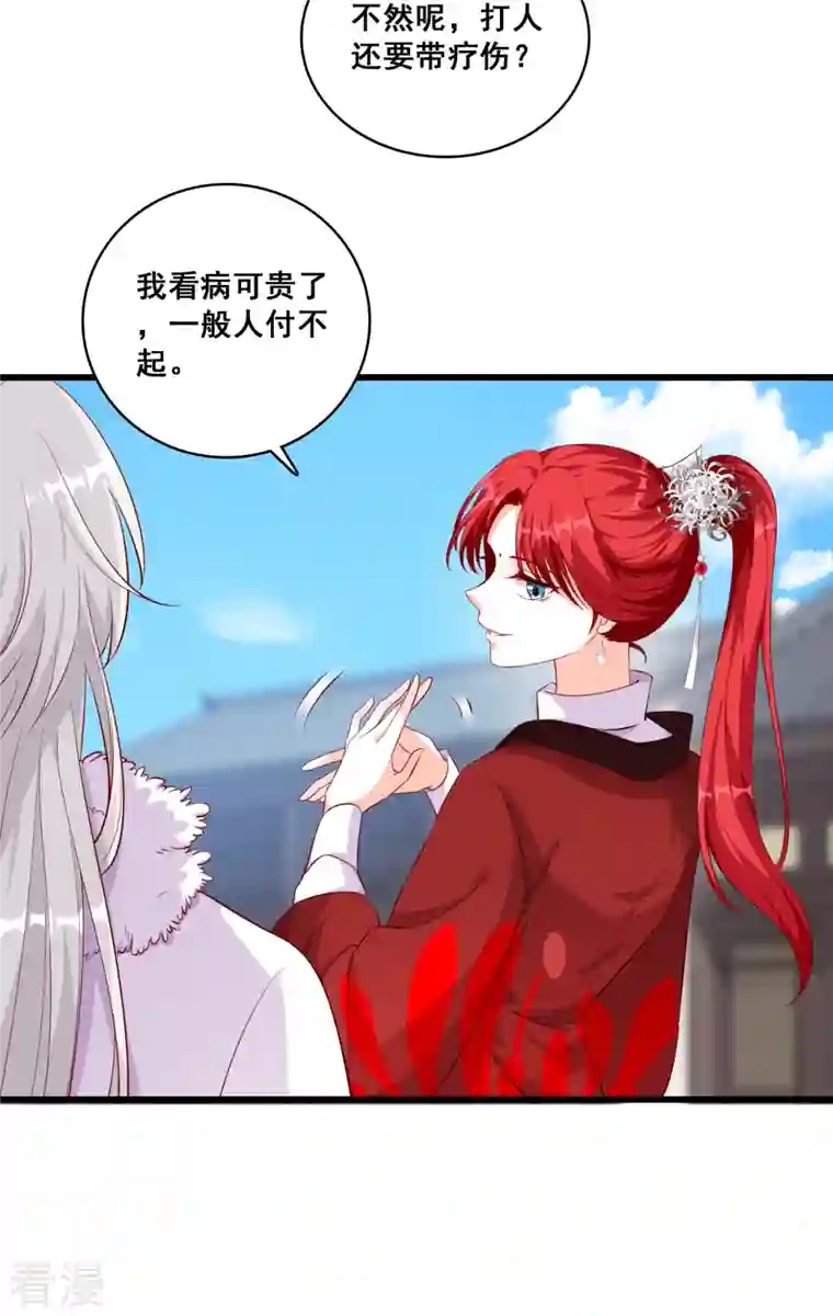 反派女帝来袭！第37话 少跟朕演八点档