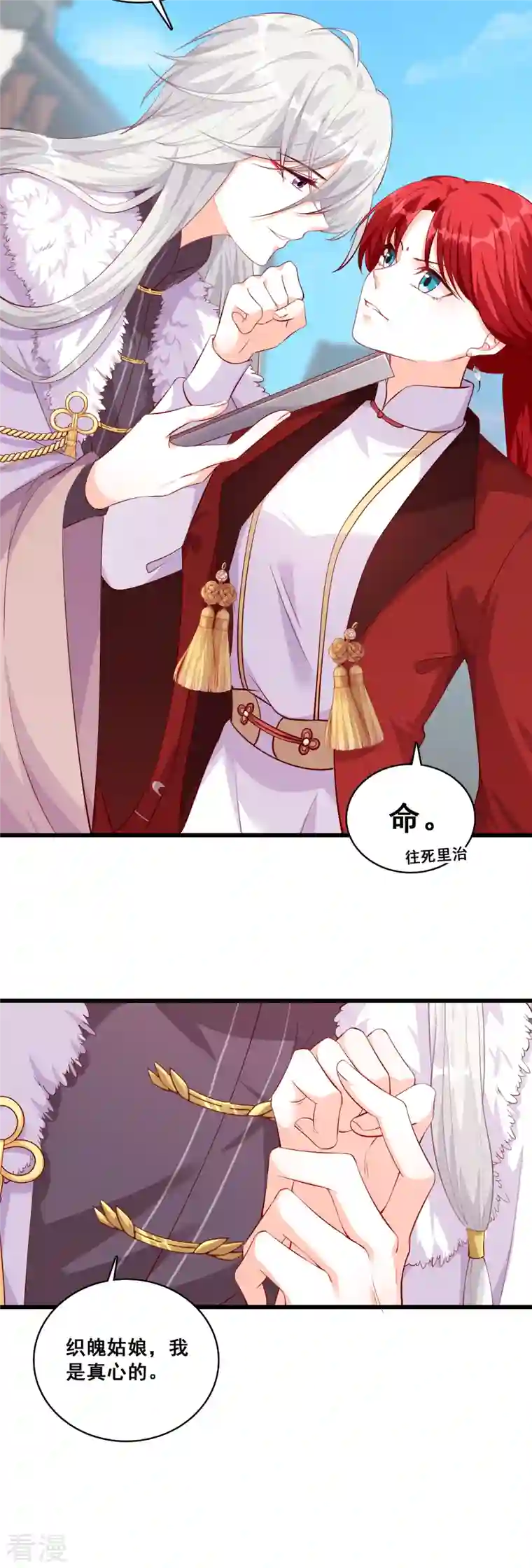 反派女帝来袭！第37话 少跟朕演八点档