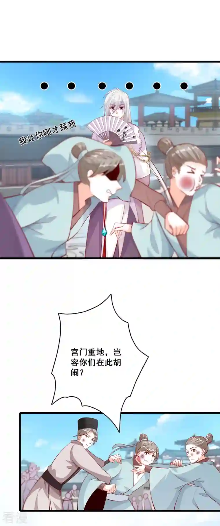 反派女帝来袭！第38话 醉草阁的你太废花了！