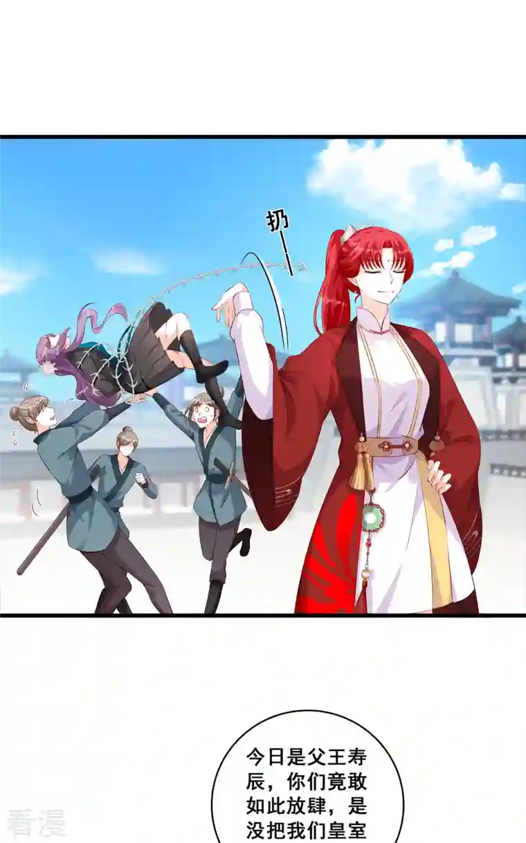 反派女帝来袭！第38话 醉草阁的你太废花了！