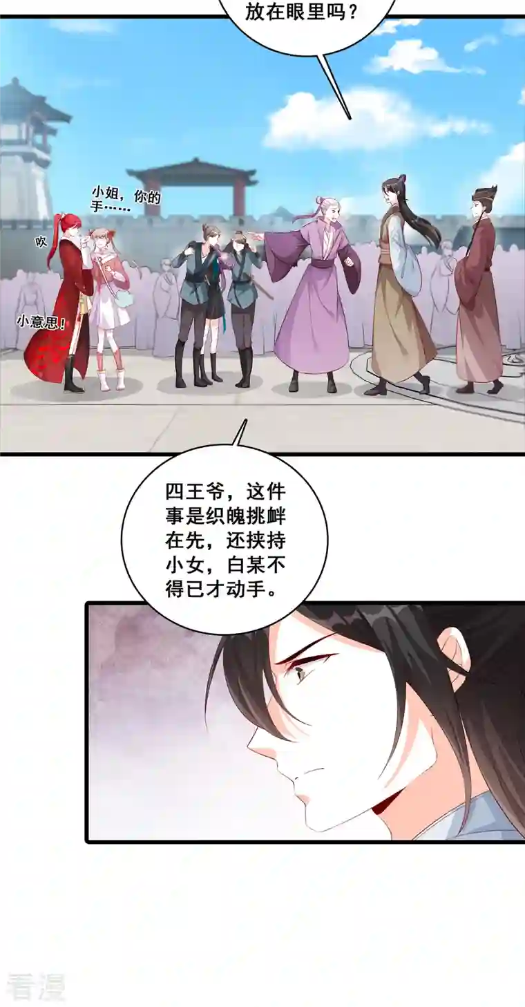 反派女帝来袭！第38话 醉草阁的你太废花了！